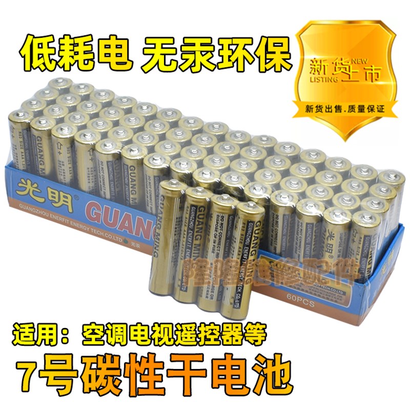 7号七号碳性干电池环保无汞闹钟电视空调遥控电子秤钟表玩具电池