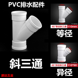 PVC排水配件斜三通等径异径50/75/110排水下水管转换接头管件4寸