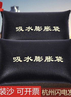 自吸水膨胀袋帆布防洪防汛专用沙袋物业家用阻水防水消防应急沙包