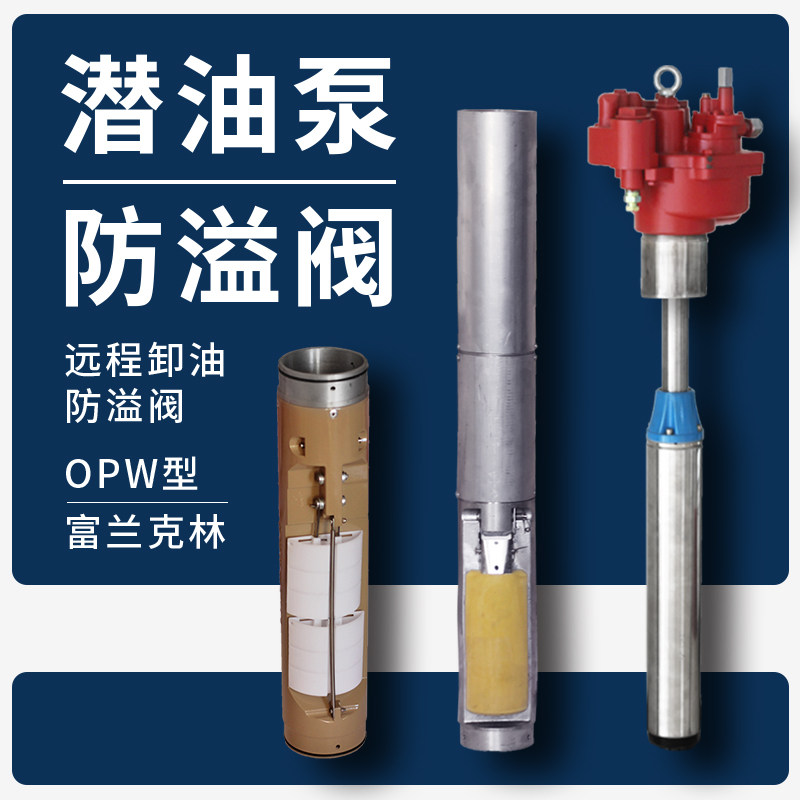 红夹克潜油泵加油站远程卸油阀富兰克林双浮子铝管油气4寸口径