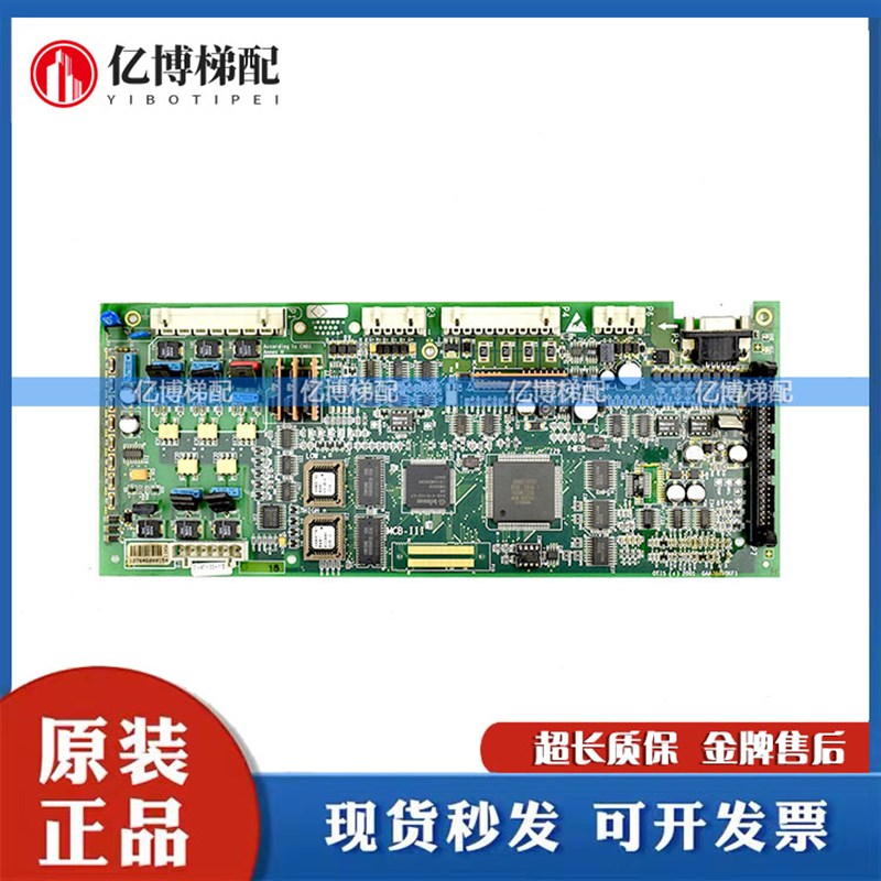 MCB-III GCA/GAA26800KF1奥的斯无机房电梯主板MCB-II GCA26800H2