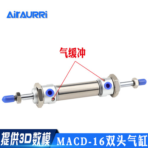 两头双出带气缓冲不锈钢迷你气缸MACD16x25/50/75/100/125/150