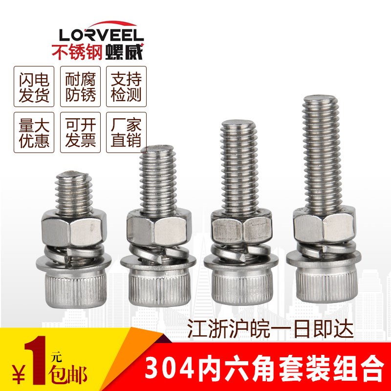 304不锈钢圆柱头内六角螺丝螺母螺栓套装螺杆组合M8M10*[10-200]