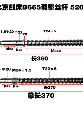 北京机床厂B665刨床配件调整丝杆 青鸟生建B6063刀架丝杆