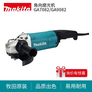 牧田角向磨光机GA7082多功能大功率220V切割打磨机GA9082