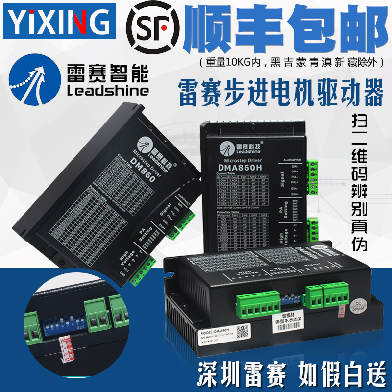 深圳雷赛驱动器DMA860H/MA860H/C/DM860二相步进电机驱动器雕刻机