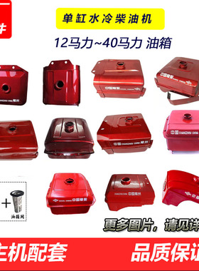 常柴悍马单缸水冷柴油机油箱1100 1115L24 22 28匹32 36马力HS400