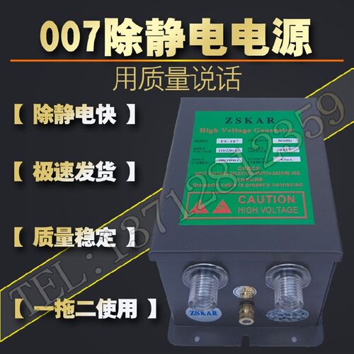 防静电离子发生器FS-007  除静电高压电源 一拖2 一拖4 消除器SL
