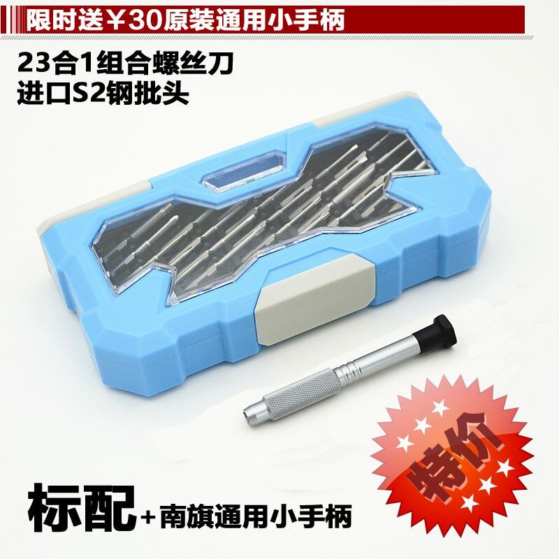 南旗NANCH进口S2钢23合1一螺丝刀套装22合1手机电脑拆机维修工具