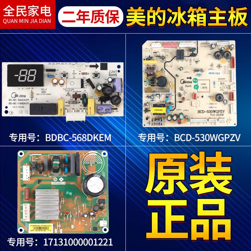 原装美的对开门变频冰箱电脑板主控板BCD-423TGEM/482WPGM/WTMC