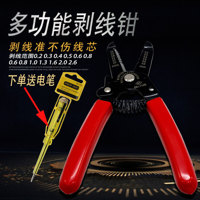 电线剪剥线钳 多功能 电工 工业级剪线钳0.2mm-2.6mm剥削线钳工具
