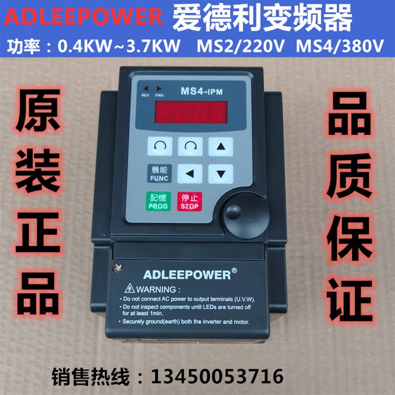 ADLEEPOWER爱德利变频器MS2-104AC220VMS4-307三相电机变频调速器