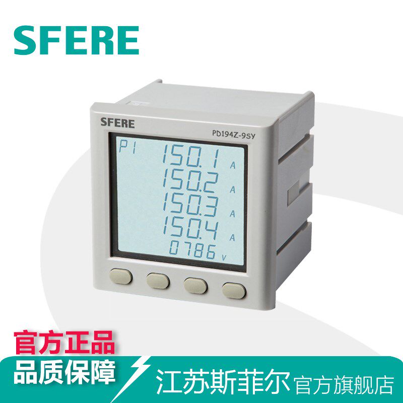 PD194Z-9SY液晶显示LCD多功能电力仪表斯菲尔三相多功能电表直销