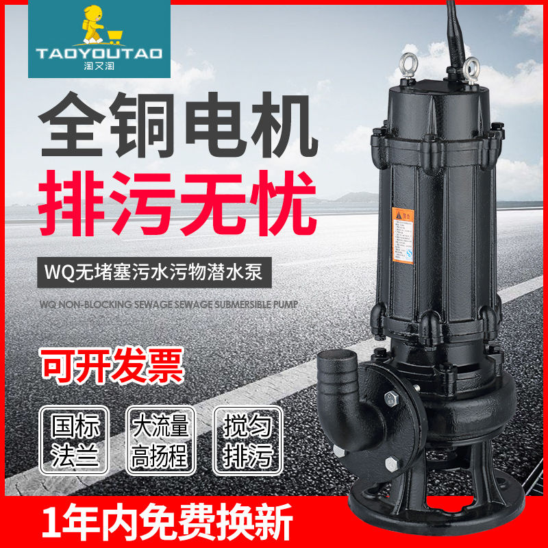 污水泵国标法兰无堵塞污水污物搅匀排污泵工程排水泵QW/WQ型三相
