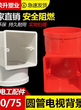 86型暗盒 PVC家装电视背景墙后接线PVC电工专用弯线盒 50/75弯头