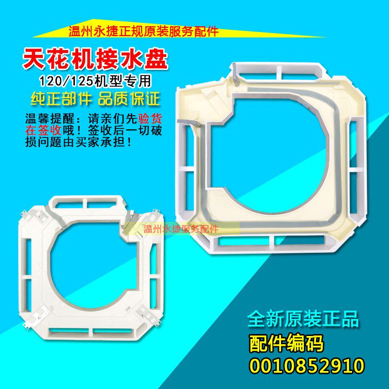 5匹海尔吸顶机空调接水盘天花机泡沫盒120QW/125QW接水槽通用型