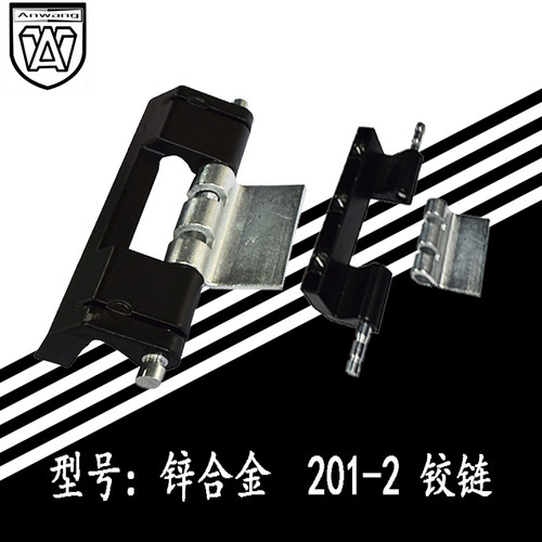 AW/安望锌合金铰链动力柜铰链 配电箱柜门铰链201-2 锌合金