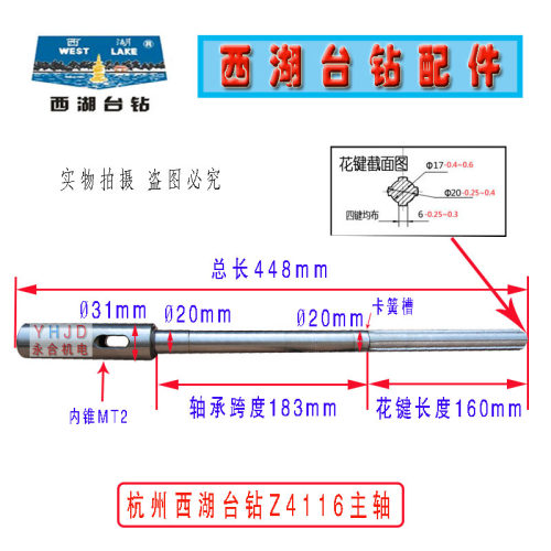 原装杭州西湖台钻Z4116主轴 钻床花键轴 钻杆钻床配件