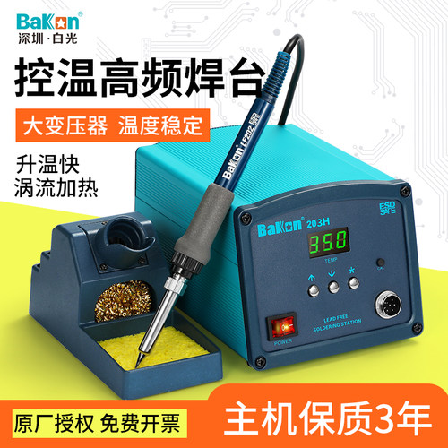 白光高频烙铁大功率恒温焊台200W数显无铅工业级焊锡台防静电洛铁