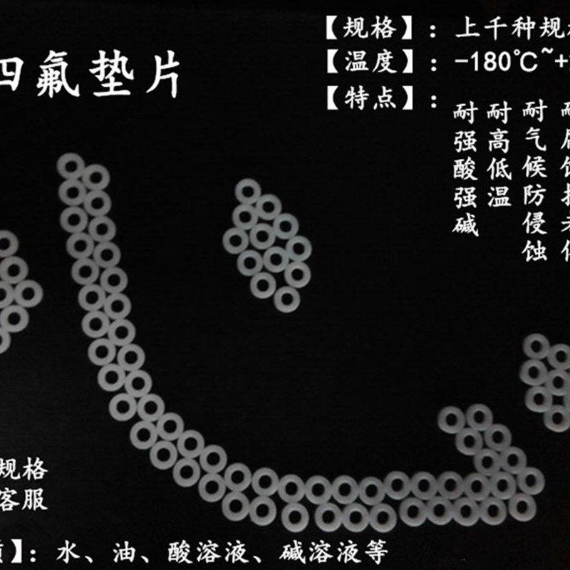 四氟垫片11 12 13 14外径*6 8 10内径*1 2厚F4垫白色密封垫PTFE