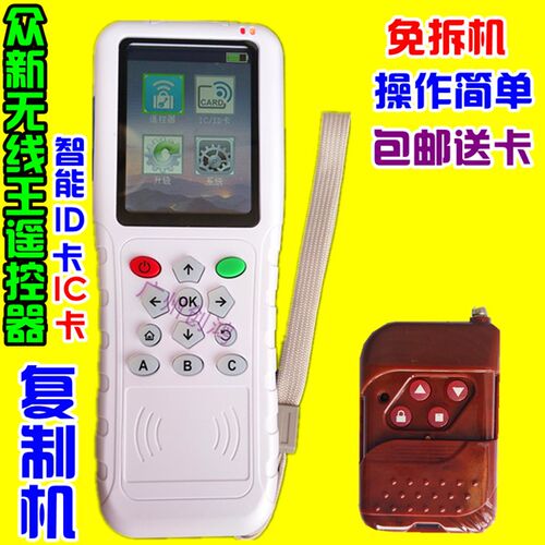 免拆子机无线遥控检测编辑器卷帘门卷闸门控制器ID卡IC卡复制器