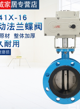 D941X-10/16 电动法兰蝶阀 电动软密封蝶阀 电动蝶阀 DN50-DN300