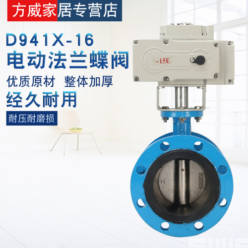 D941X-10/16 电动法兰蝶阀 电动软密封蝶阀 电动蝶阀 DN50-DN300
