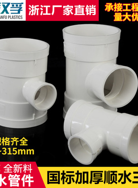 PVC三通接头排水管顺水3通异变径下配件50*75 110160 200 250 315