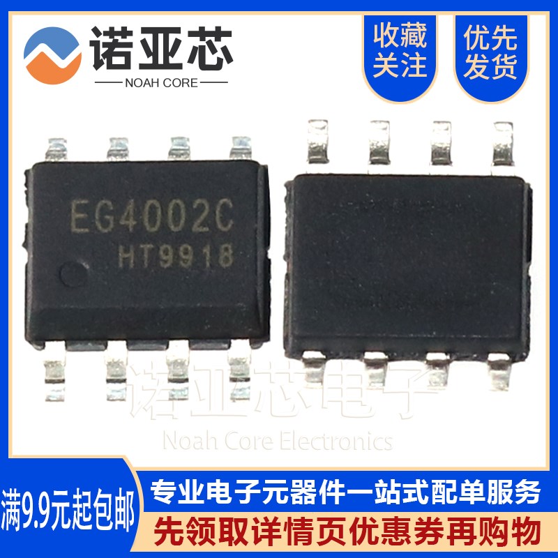 全新原装EG4002C SOP-8 红外感应处理IC红外热释电专用芯片