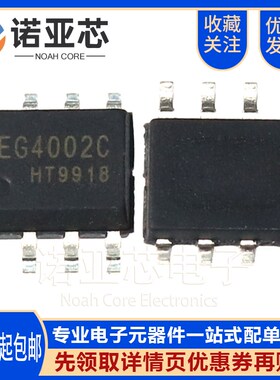 全新原装EG4002C SOP-8 红外感应处理IC红外热释电专用芯片