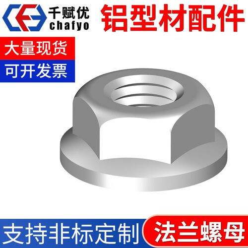 千赋优铝型材配件碳钢/304不锈钢法兰螺母铝型材角件配套法兰螺母