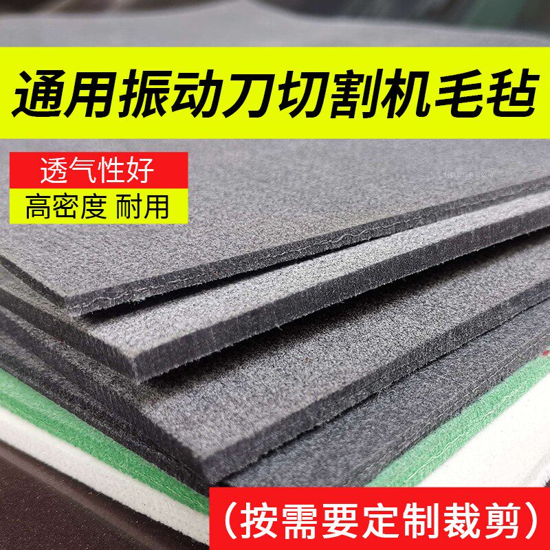 经纬奥科奥镭振动刀毛毡切割机毛毡台布玻璃切割机台布震动刀毛毡
