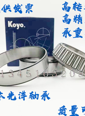 日本KOYO轴承 HM803146-/HM803110-N 汽车差速器轴承 保证正品货