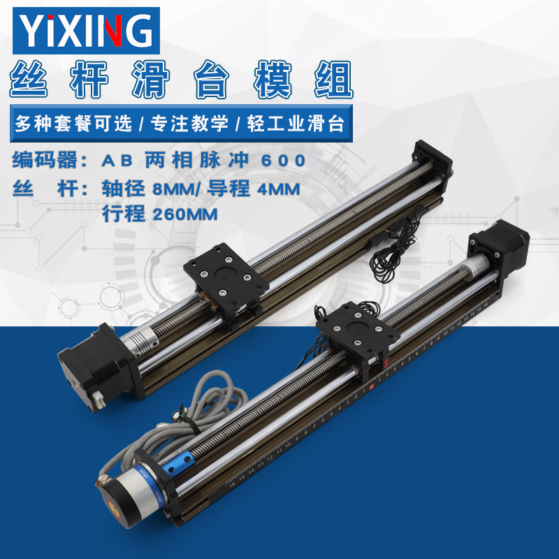 步进电机丝杆滑台模组套装直线精密丝杆十字工作台双光轴带编码器