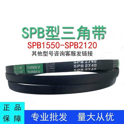 三角带SPB1550-2120橡胶传动带A型B型C型D型工业机器齿形皮带