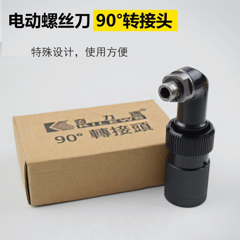 KL-2D电批弯头90度拐弯电动螺丝起子拐角螺丝刀螺丝批省力弯批头