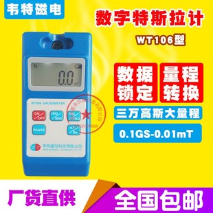 韦特WT106便携式数字高斯计 磁力检测仪 磁场测试仪 磁性强度检测