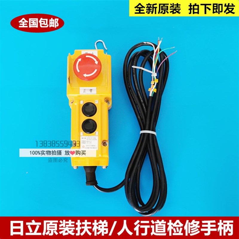 日立电梯扶梯抱闸开关 检修开关 手柄开关 吊车开关 急停行车开关