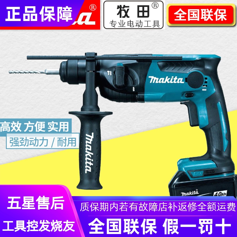 正品牧田Makita锂电充电式电锤18V多功能电钻电镐家用DHR165RME/Z