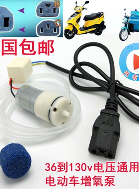 品字插头直插电动车用增氧泵充气泵36v48v60v72v钓鱼养殖氧气泵冲