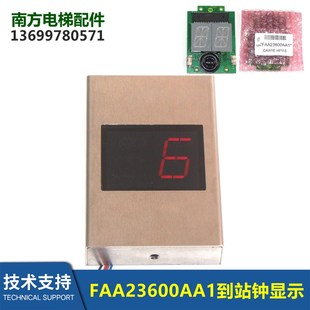 法国2000电梯显示板 FAA23600AA1带喇叭到站钟全新现货