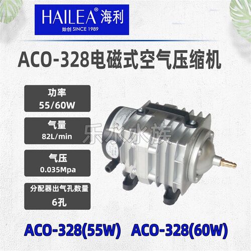 海利ACO-328电磁式空气压缩机水产气泵增氧充氧泵220V 55W/60W
