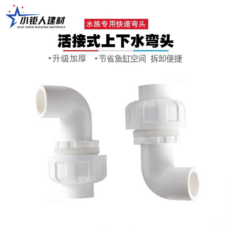 PVC活接式加长上下水弯头鱼缸水族内外牙快速接头管配件 水箱管件,玩具/童车/益智/积木/模型,毛绒/玩偶/公仔/布艺类玩具,淘宝优惠券,粉丝福利购,淘宝优惠卷