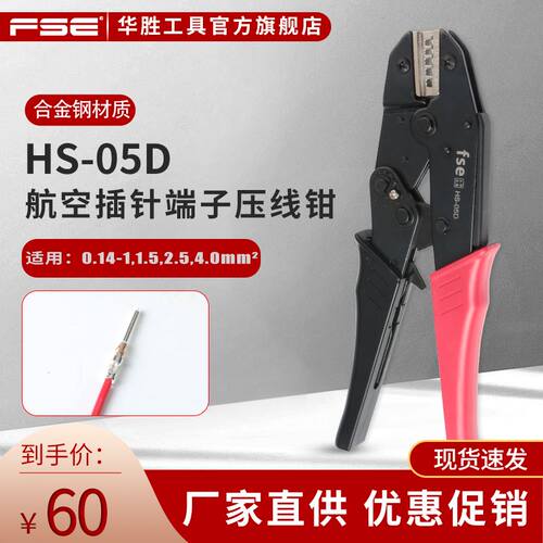 航空小黑夹压线钳HS-05D重载连接器插头哈丁HDD/HEE冷压接线端子