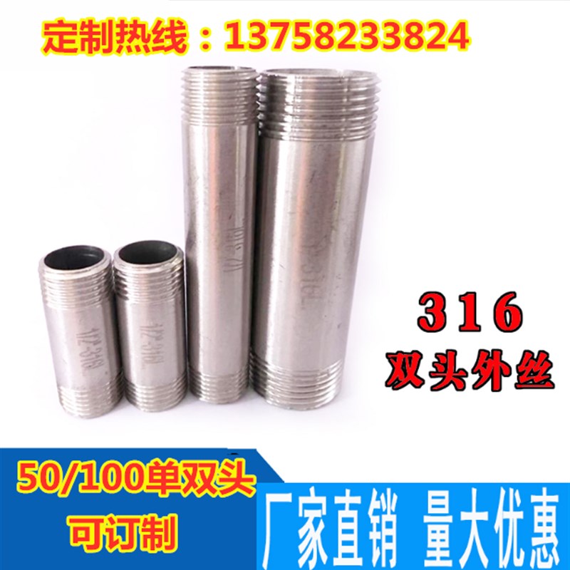 316不锈钢双头丝外丝延长管6分1寸水管外丝管加长管长丝水管接头