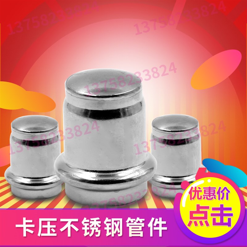 国标304薄壁不锈钢卡压式管件卡压管帽接头堵头4分6分1寸卡压堵住
