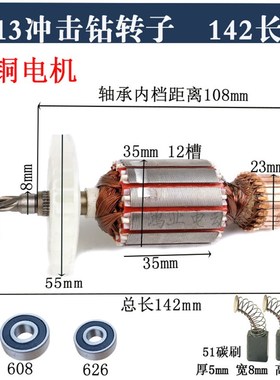 包邮立世13冲击钻转子定子5齿左转总长133mm/142mm电钻修理配件