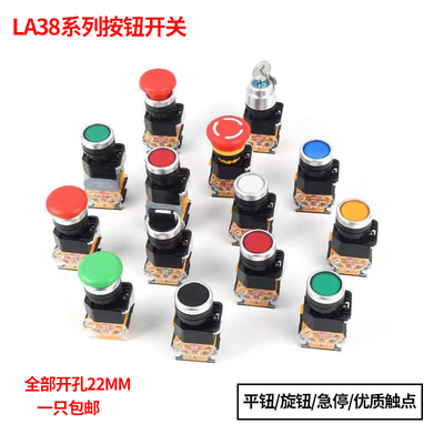 LA38-11BN 自复位自锁 11X2/20X3 急停按钮 蘑菇头二档三档 启动