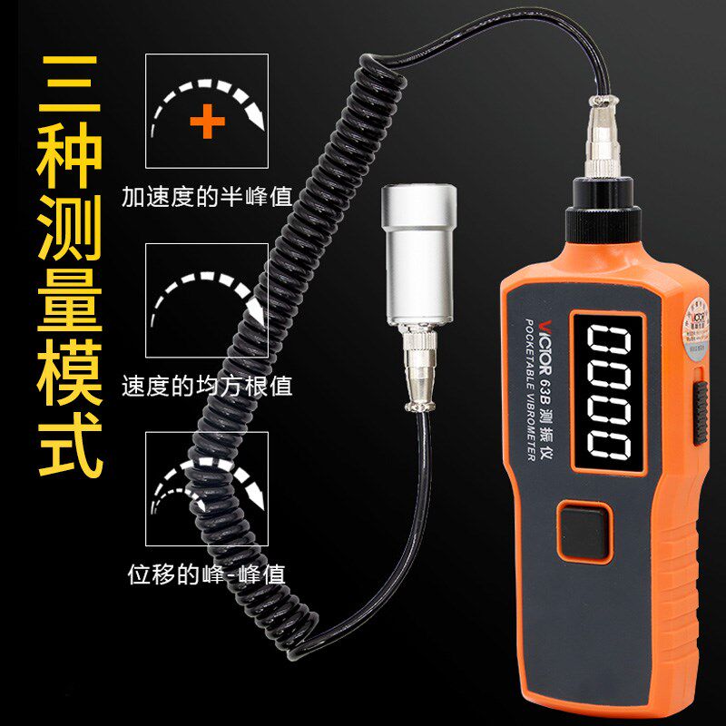 胜利VC63A数字手持测振仪高精度VC63B分体振动测试震动故障测试仪