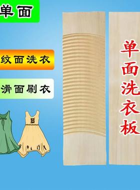 刷板平板槎78607衣板木质搓衣板洗老头式木衣冼衣板家用手衣服木